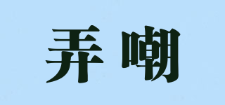 NOCAO/弄嘲品牌logo