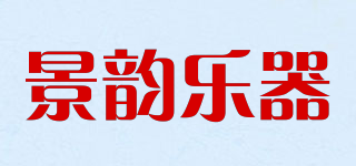 景韵乐器品牌logo