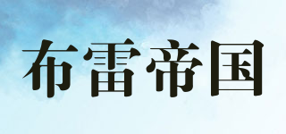 布雷帝国品牌logo