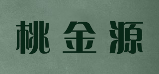 桃金源品牌logo