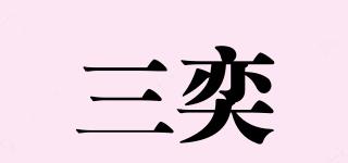 sancyt/三奕品牌logo