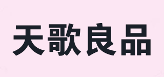 天歌良品品牌logo