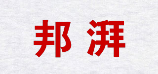 Ban．P/邦湃品牌logo