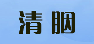 dizzsuer/清胭品牌logo