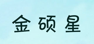 金硕星品牌logo