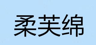 柔芙绵品牌logo