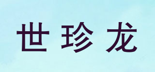 世珍龙品牌logo