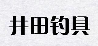 井田钓具品牌logo