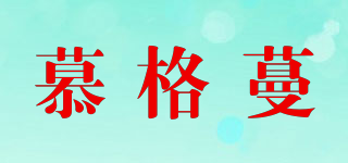 MORGOMON/慕格蔓品牌logo