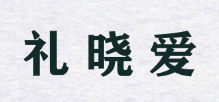 SURELYLOVE/禮曉愛品牌logo