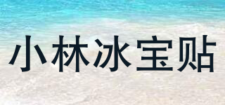 小林冰宝贴品牌logo