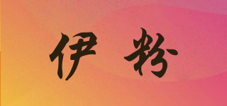 伊粉品牌logo