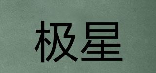 Shehe/極星品牌logo