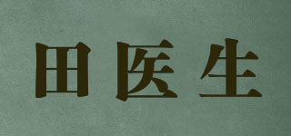 田醫生品牌logo