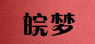 皖梦品牌logo