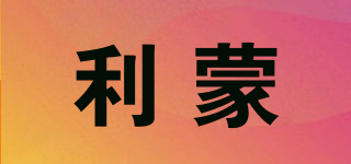 LI MENG/利蒙品牌logo