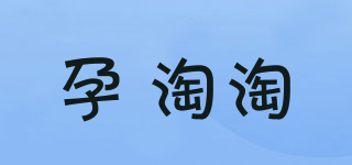 孕 淘淘品牌logo