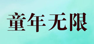 ONSHINE/童年无限品牌logo