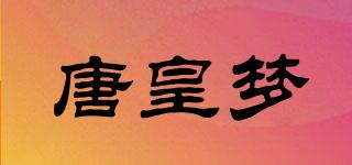 唐皇梦品牌logo