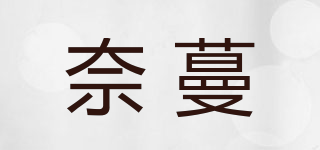 奈蔓品牌logo