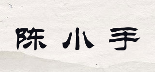 陈小手品牌logo