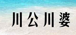 川公川婆品牌logo