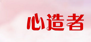 彧心造者品牌logo
