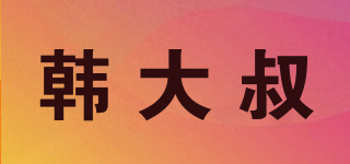韩大叔品牌logo
