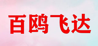 Bio Fighter/百鸥飞达品牌logo