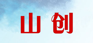 山创品牌logo