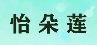 怡朵莲品牌logo