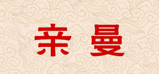 亲曼品牌logo