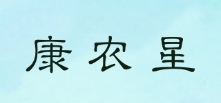康农星品牌logo
