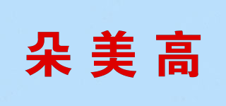 朵美高品牌logo