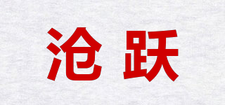 沧跃品牌logo