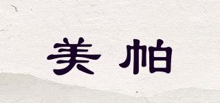 美帕品牌logo