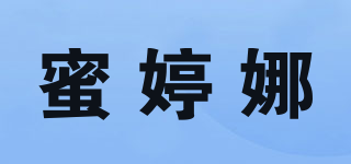 蜜婷娜品牌logo
