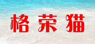 格荣猫品牌logo