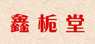 鑫栀堂品牌logo