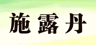 SEALODAN/施露丹品牌logo