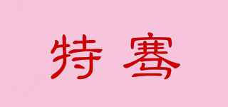 CHELLY/特骞品牌logo