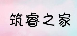筑睿之家品牌logo