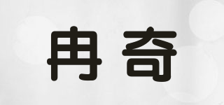 冉奇品牌logo