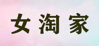 女淘家品牌logo