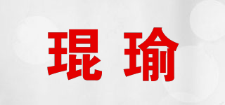 琨瑜品牌logo
