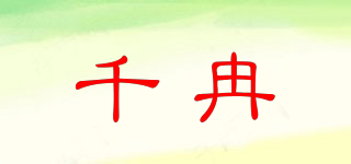 cheran/千冉品牌logo
