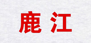 鹿江品牌logo