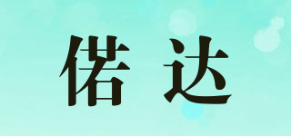 WRODA/偌達品牌logo