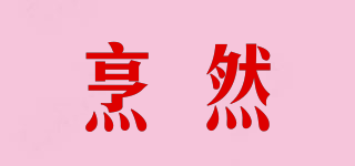 POTPEN/烹然品牌logo