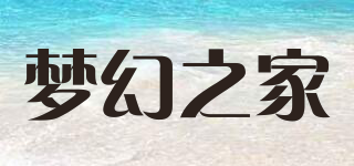 梦幻之家品牌logo